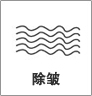 緊膚除皺